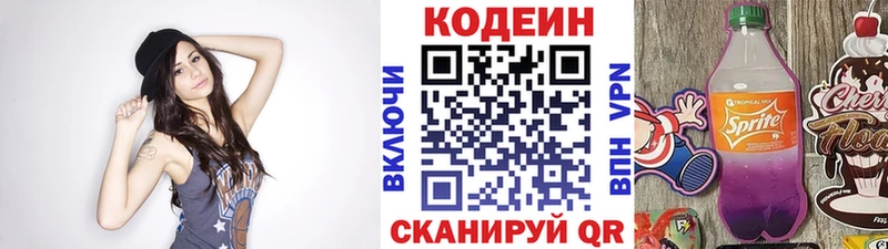 Codein напиток Lean (лин)  Череповец 